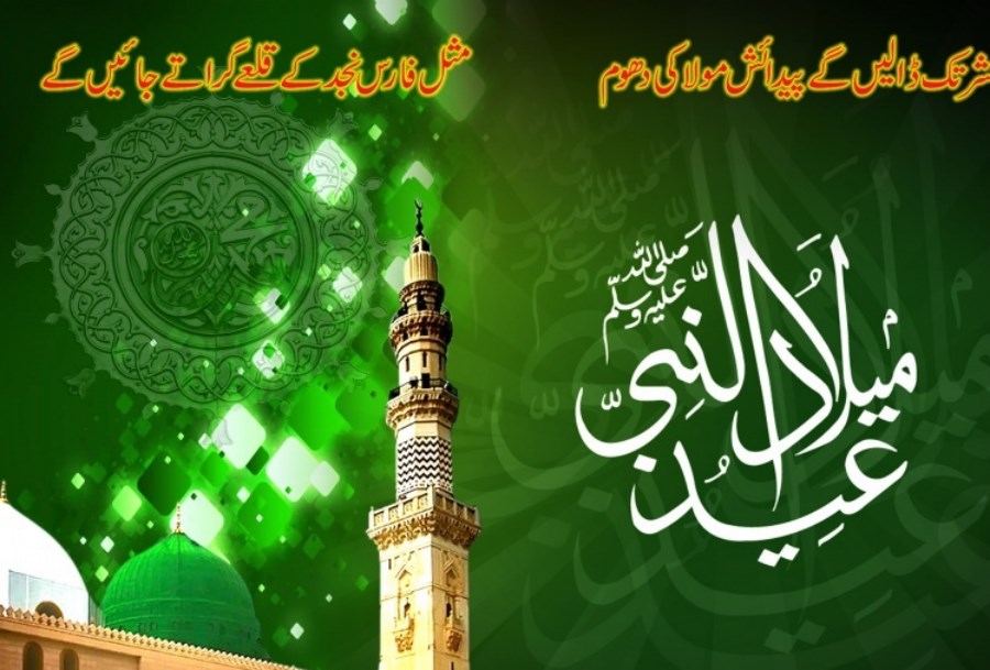 12 Rabi ul Awal HD wallpapers 2023 Islamic pics Free Download