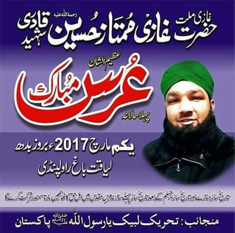 First Ghazi Mumtaz Qadri Shaheed Urs Mubarak 2017