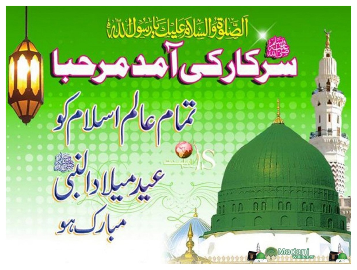 jashn_e_eid_milad_un_nabi_hd_wallpaper free download